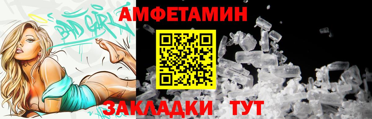 Amphetamine Розовый Анжеро-Судженск