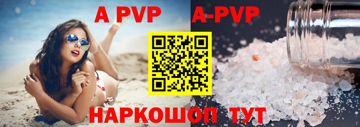 Анжеро-Судженск  А ПВП  Вход с VPN  Альфа ПВП Соль  Alpha PVP Crystall 