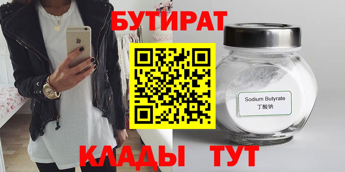 БУТИРАТ 1.4BDO Анжеро-Судженск