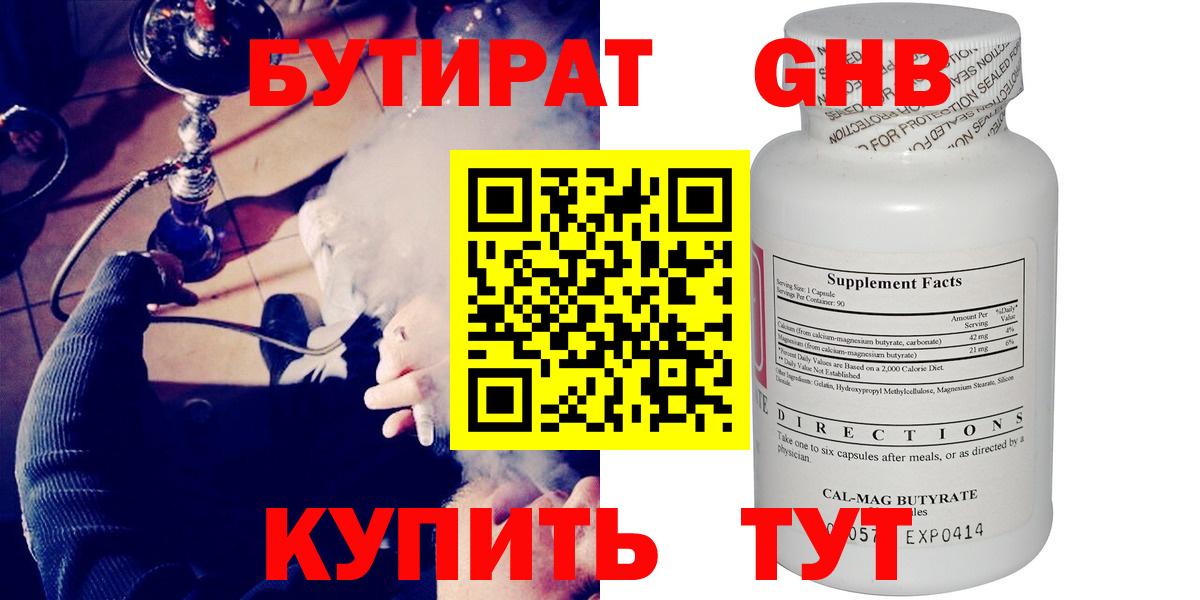 БУТИРАТ бутандиол  Вход с VPN  Анжеро-Судженск 